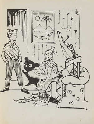 [Первая книга прозы]. Успенский Э.Н. Крокодил Гена и его друзья: Повесть / Рис. В. Алфеевского. М.: Дет. лит., 1966